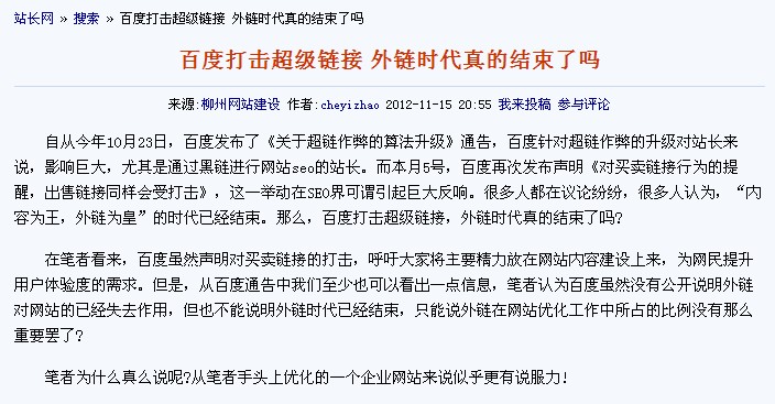 百度打擊超級鏈接