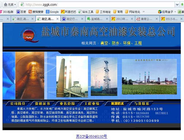 2002年做的高空公司網(wǎng)站
