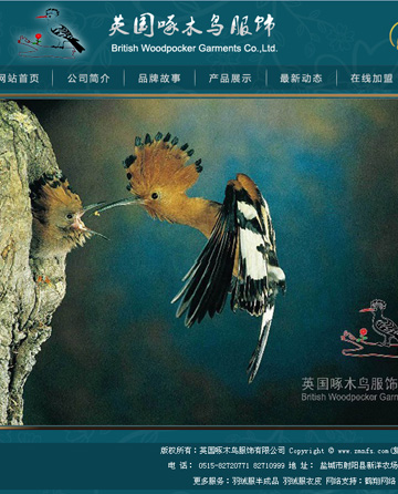 英國啄木鳥制衣