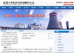 鹽城天虹煙塔防腐有限公司網(wǎng)站建設(shè)