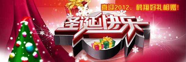 QW(wng)j(lu)ϲӭ2012ʥQ(ji)