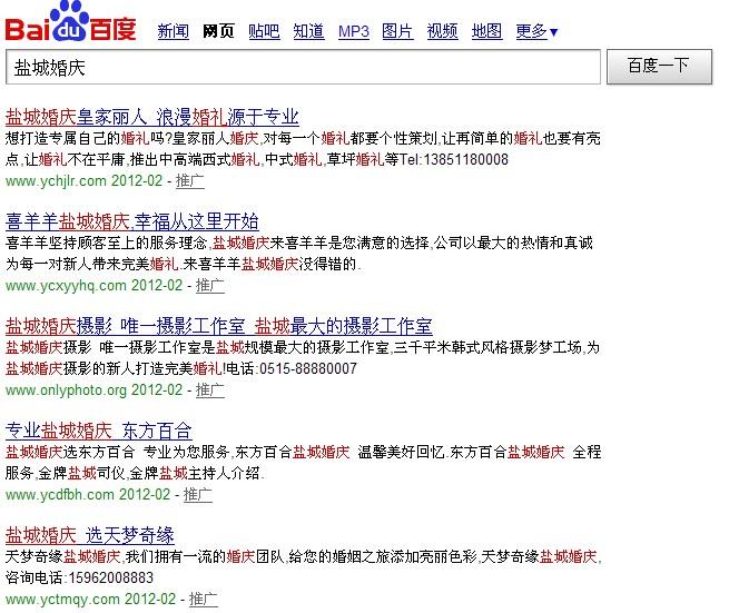 鹽城婚慶百度推廣結(jié)果