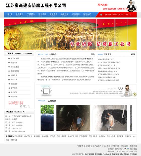 秦高建安公司網(wǎng)站建設(shè)