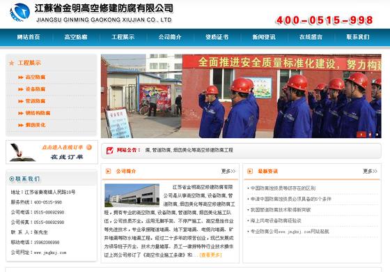 江蘇省金明高空