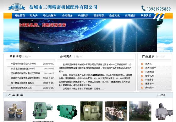 鹽城三洲機械網(wǎng)站建設(shè)