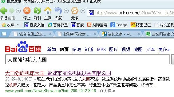 鹽城友悅機(jī)械百度8月16抓取數(shù)據(jù)