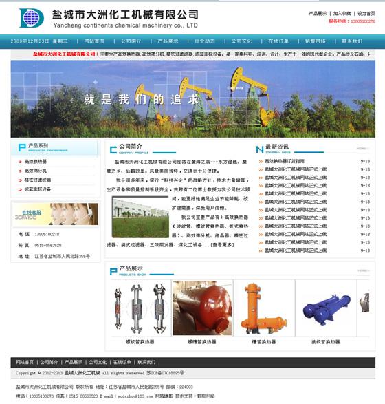 鹽城大洲化工機(jī)械網(wǎng)站