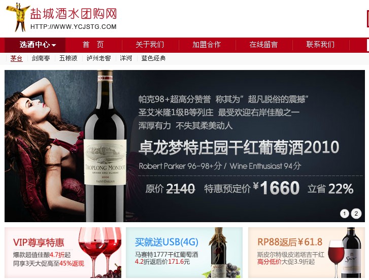 鹽城酒水團(tuán)購網(wǎng)