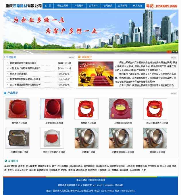 重慶漢鼎建材