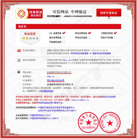可信網(wǎng)站驗證證書