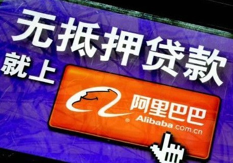 阿里巴巴貸款