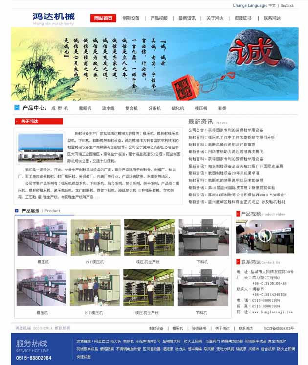 鴻達(dá)機(jī)械新版網(wǎng)站