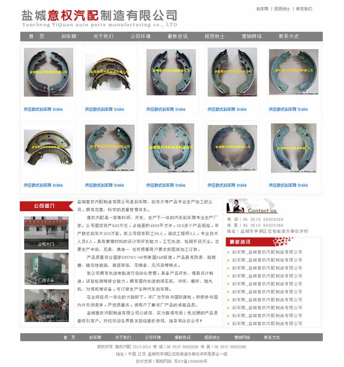 鹽城意權(quán)汽配網(wǎng)站