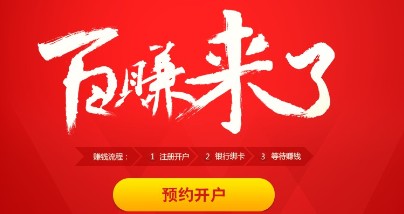 百度理財(cái)