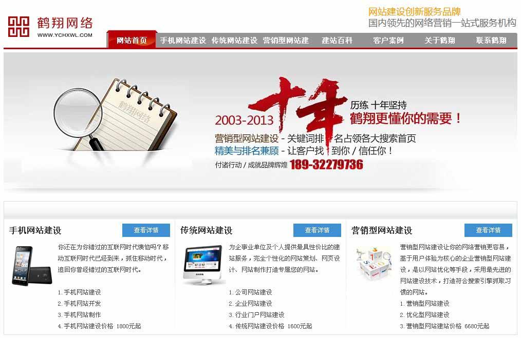 鹽城網(wǎng)站建設