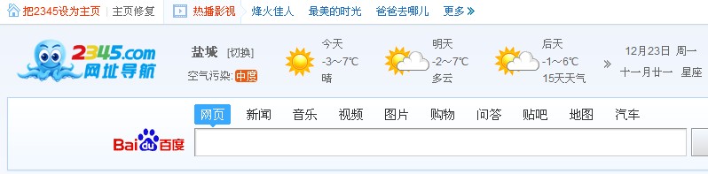 2345網(wǎng)址導(dǎo)航