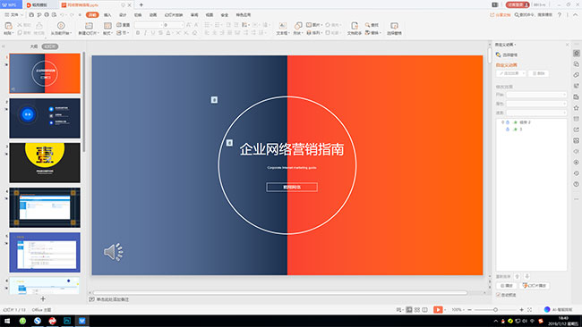 PPT設(shè)計