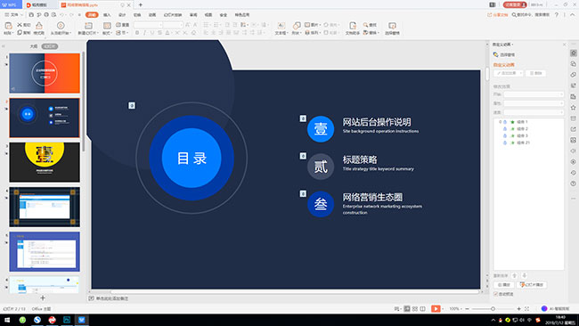 PPT制作
