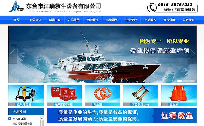東臺市江瑞救生設(shè)備有限公司