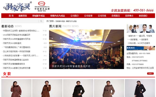 鹽城市羽家齊靈服飾有限公司