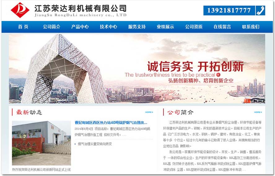 江蘇榮達(dá)利機(jī)械網(wǎng)站改版
