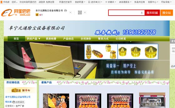 阿里巴巴誠信通托管 - 阜寧元通除塵設(shè)備有限公司